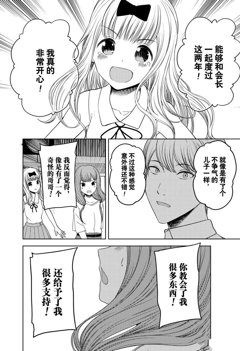 《辉夜大小姐想让我告白 ~天才们的恋爱头脑战~》漫画最新章节周刊257免费下拉式在线观看章节第【11】张图片