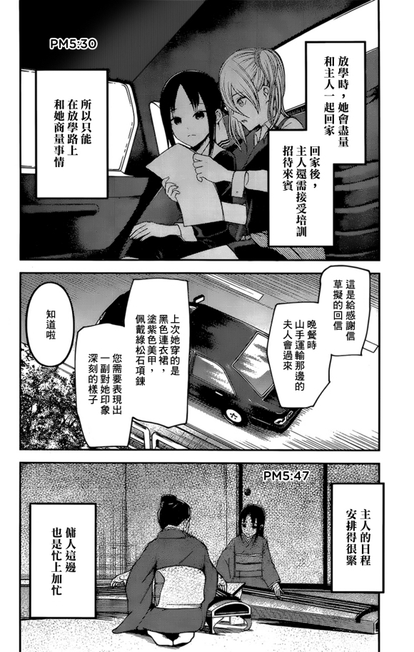 《辉夜大小姐想让我告白 ~天才们的恋爱头脑战~》漫画最新章节周刊169免费下拉式在线观看章节第【8】张图片