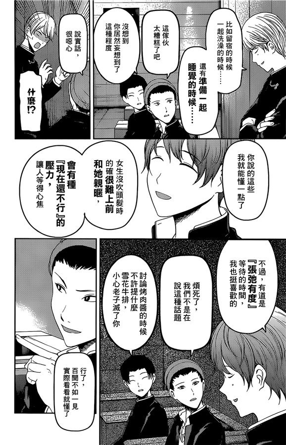 《辉夜大小姐想让我告白 ~天才们的恋爱头脑战~》漫画最新章节周刊171免费下拉式在线观看章节第【8】张图片