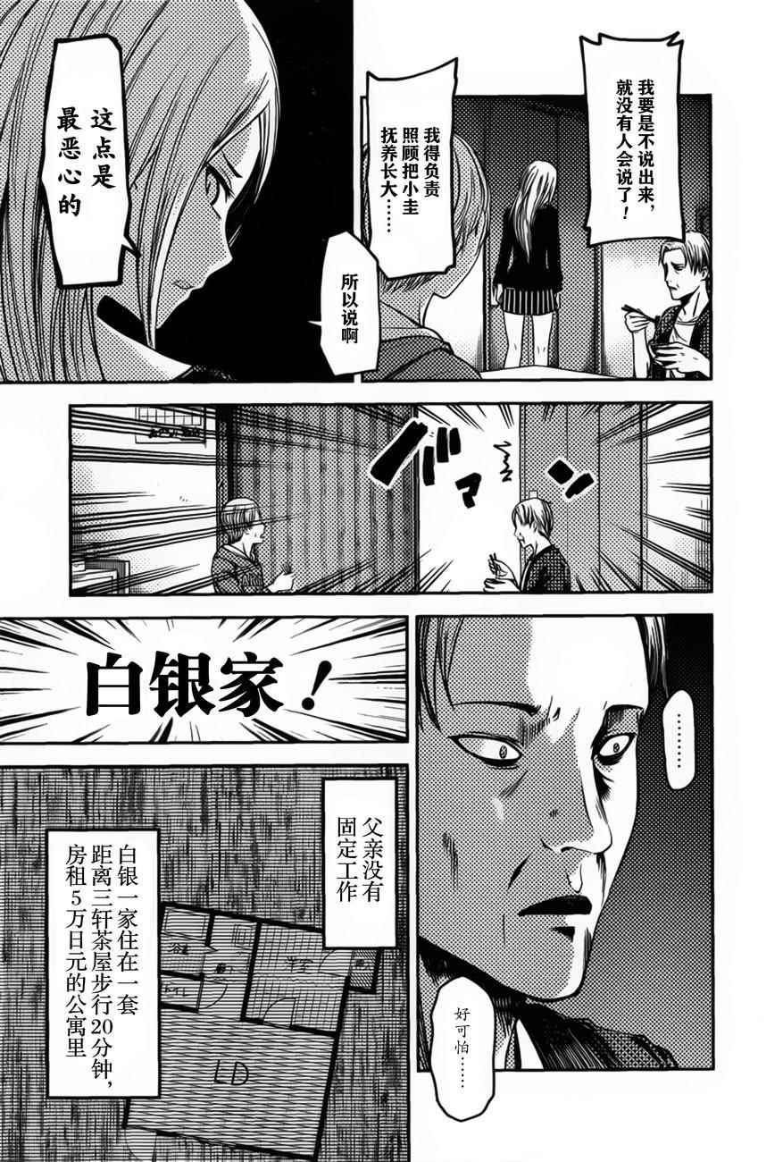 《辉夜大小姐想让我告白 ~天才们的恋爱头脑战~》漫画最新章节周刊73话免费下拉式在线观看章节第【3】张图片