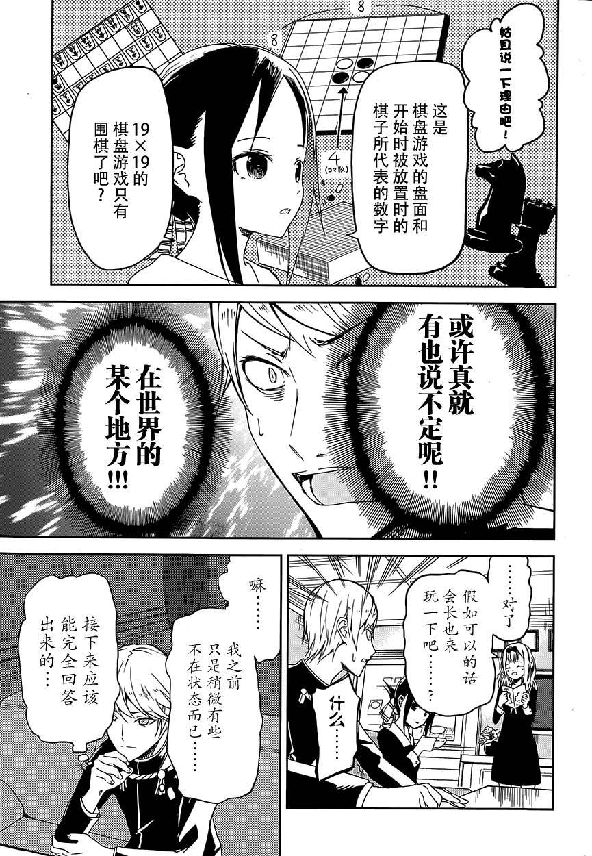 《辉夜大小姐想让我告白 ~天才们的恋爱头脑战~》漫画最新章节第4话免费下拉式在线观看章节第【8】张图片