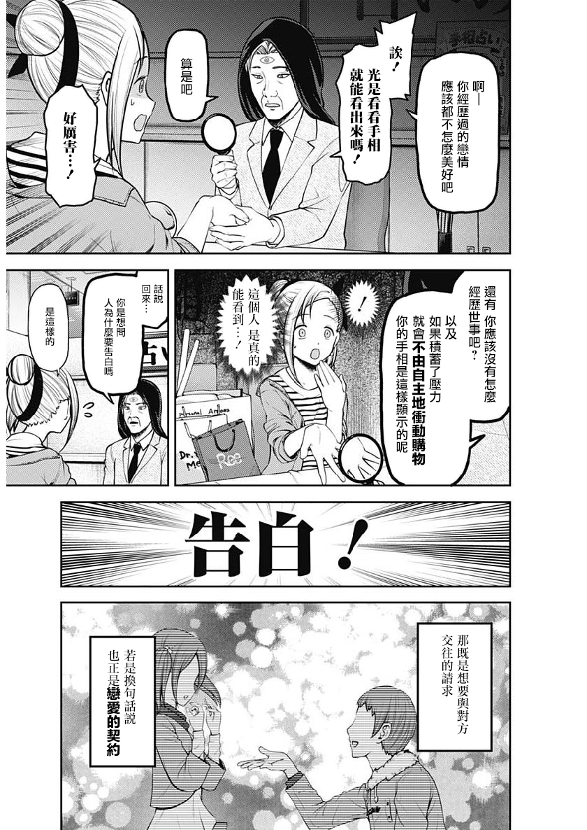 《辉夜大小姐想让我告白 ~天才们的恋爱头脑战~》漫画最新章节周刊150免费下拉式在线观看章节第【4】张图片