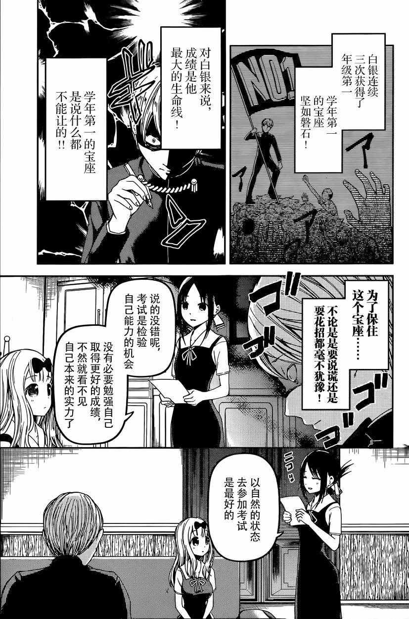 《辉夜大小姐想让我告白 ~天才们的恋爱头脑战~》漫画最新章节周刊21话免费下拉式在线观看章节第【3】张图片