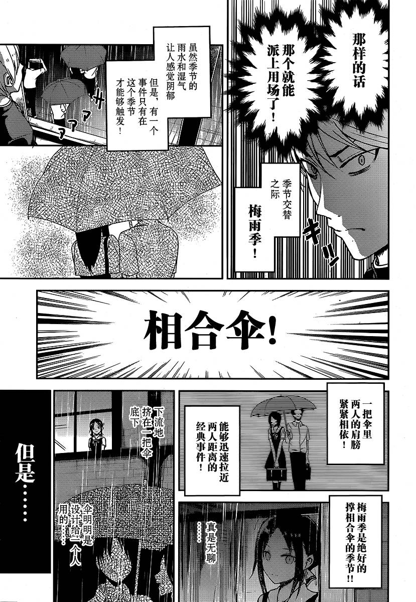 《辉夜大小姐想让我告白 ~天才们的恋爱头脑战~》漫画最新章节周刊11话免费下拉式在线观看章节第【4】张图片