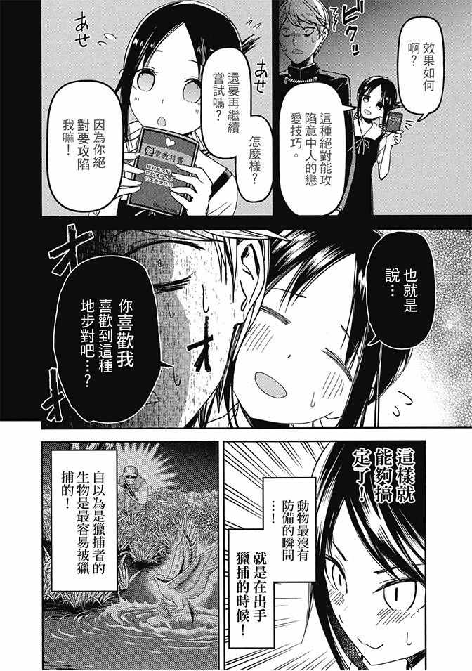 《辉夜大小姐想让我告白 ~天才们的恋爱头脑战~》漫画最新章节第4卷免费下拉式在线观看章节第【32】张图片