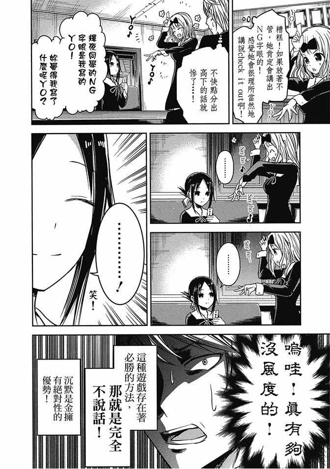 《辉夜大小姐想让我告白 ~天才们的恋爱头脑战~》漫画最新章节第2卷免费下拉式在线观看章节第【164】张图片