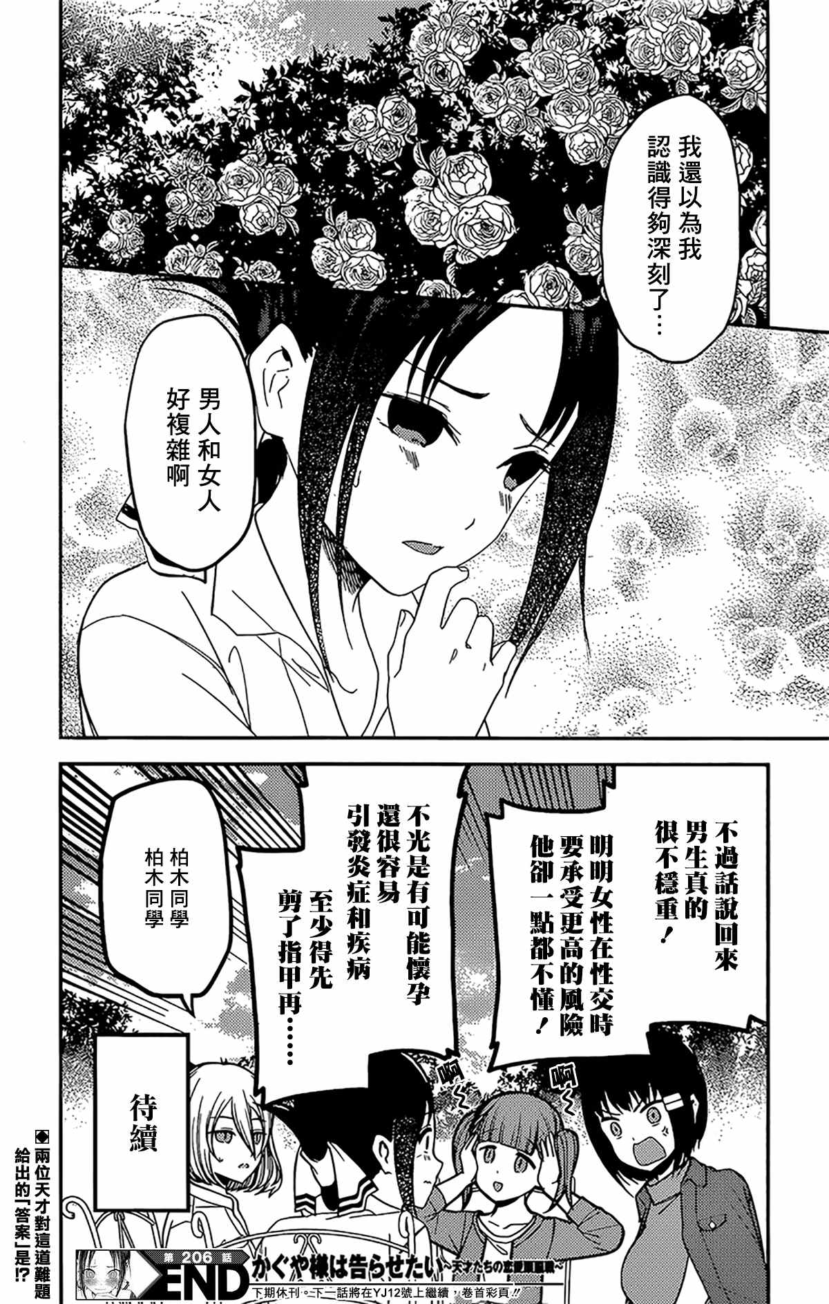 《辉夜大小姐想让我告白 ~天才们的恋爱头脑战~》漫画最新章节周刊206免费下拉式在线观看章节第【18】张图片