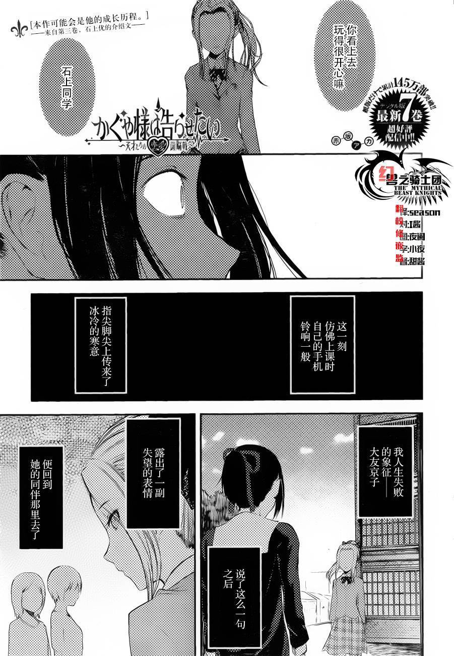 《辉夜大小姐想让我告白 ~天才们的恋爱头脑战~》漫画最新章节周刊78话免费下拉式在线观看章节第【1】张图片