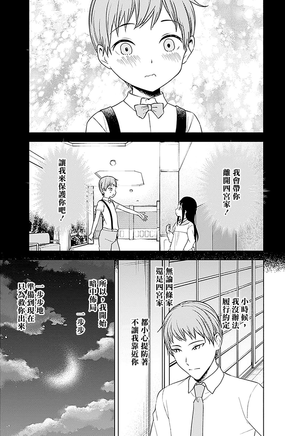 《辉夜大小姐想让我告白 ~天才们的恋爱头脑战~》漫画最新章节周刊246免费下拉式在线观看章节第【19】张图片