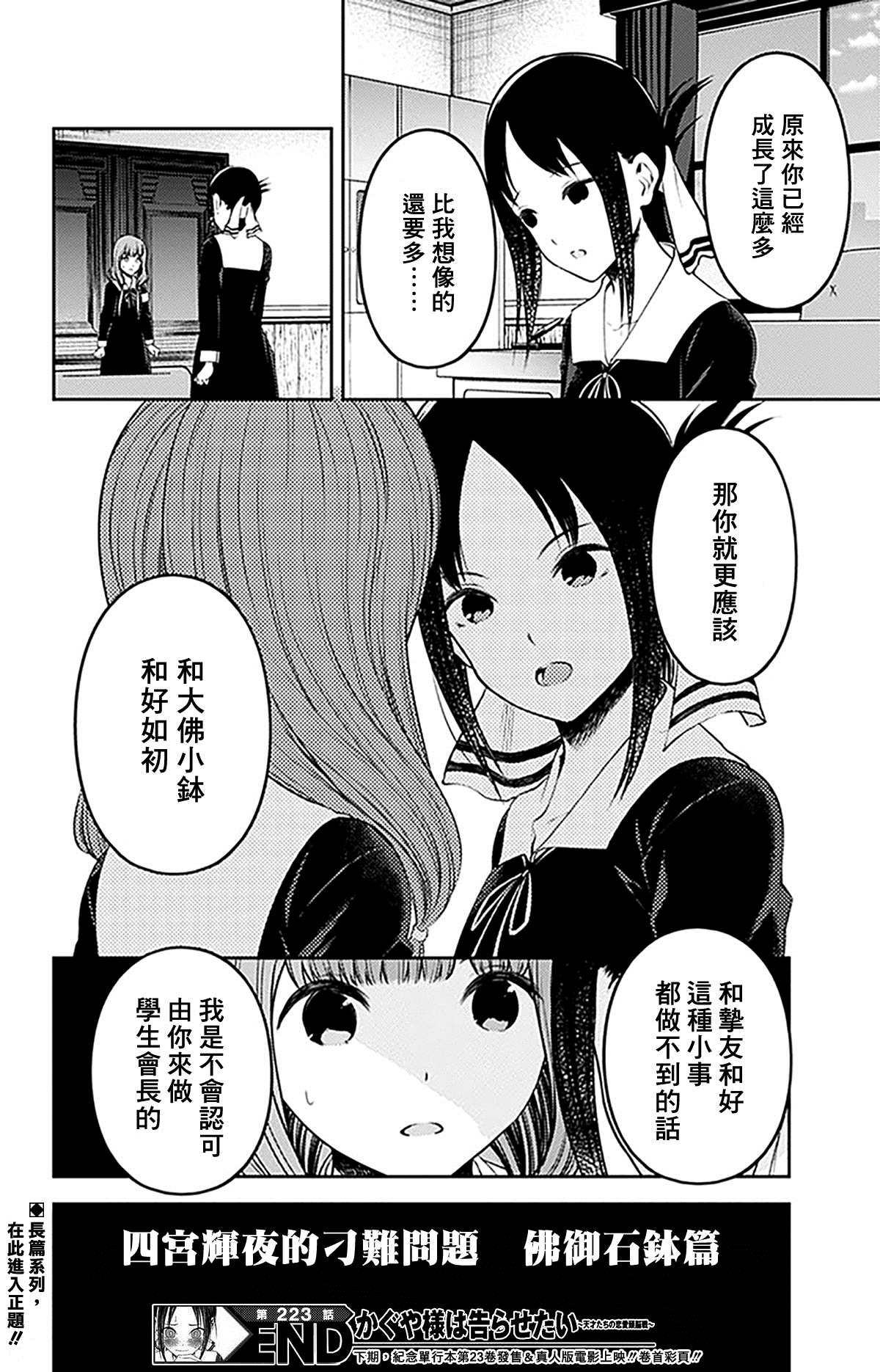 《辉夜大小姐想让我告白 ~天才们的恋爱头脑战~》漫画最新章节周刊223免费下拉式在线观看章节第【18】张图片