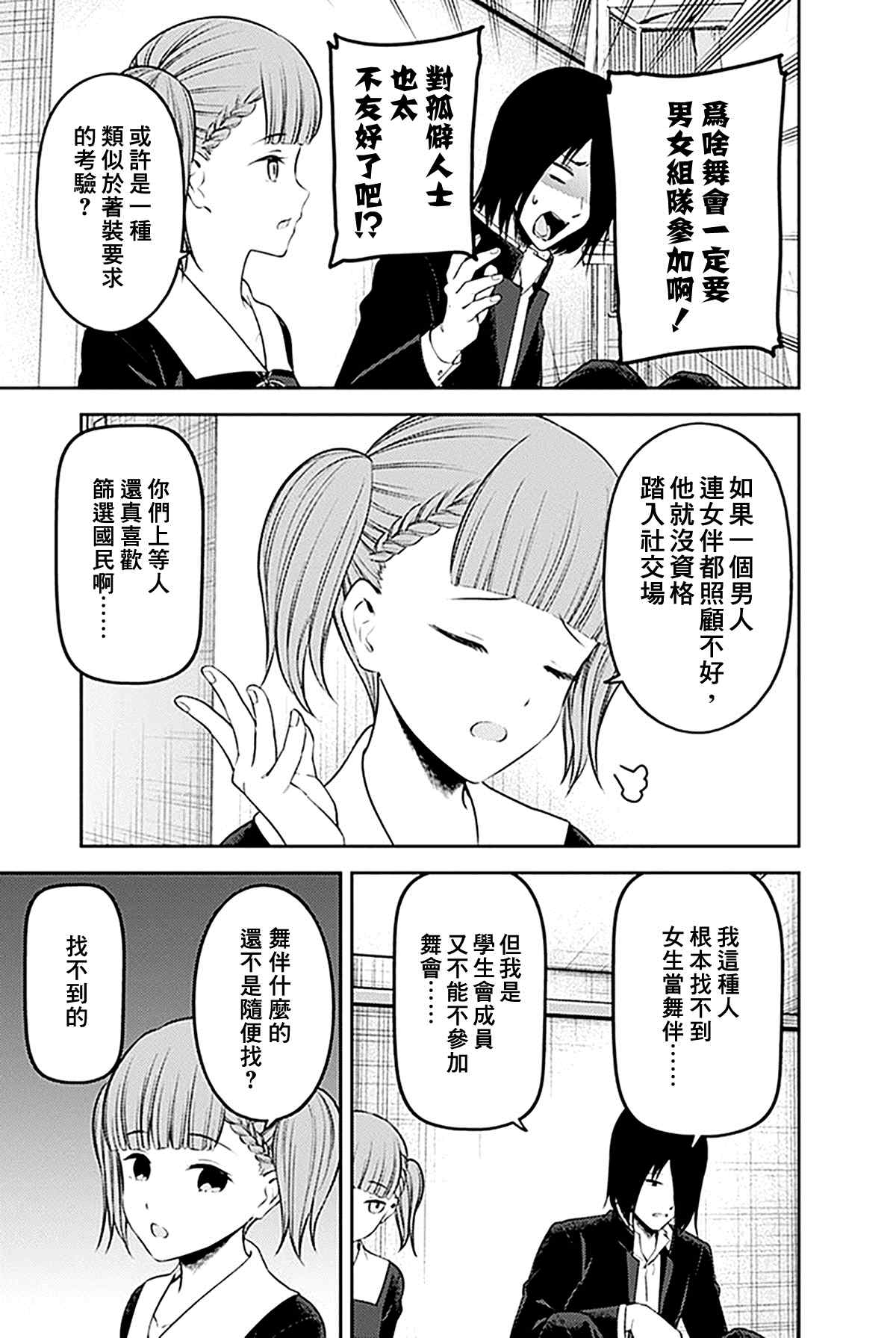 《辉夜大小姐想让我告白 ~天才们的恋爱头脑战~》漫画最新章节周刊228免费下拉式在线观看章节第【5】张图片