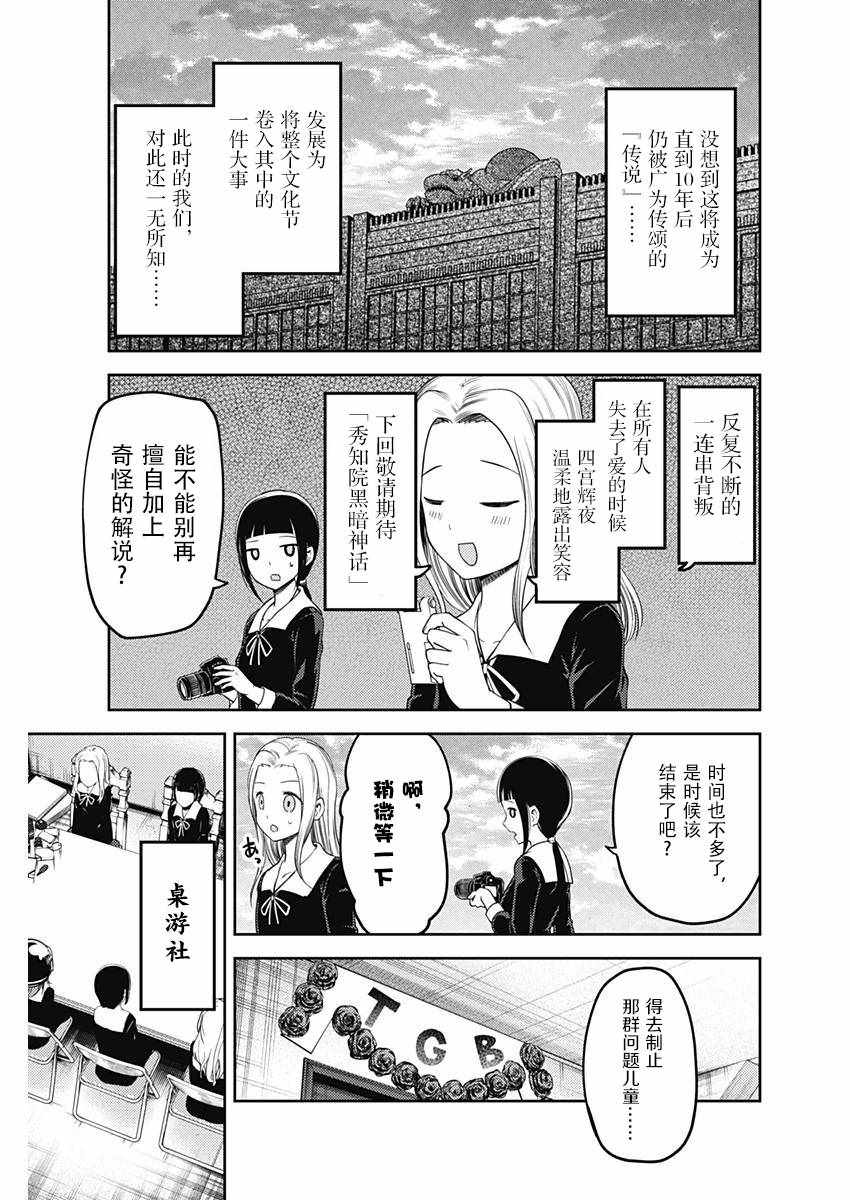 《辉夜大小姐想让我告白 ~天才们的恋爱头脑战~》漫画最新章节周刊106话免费下拉式在线观看章节第【17】张图片