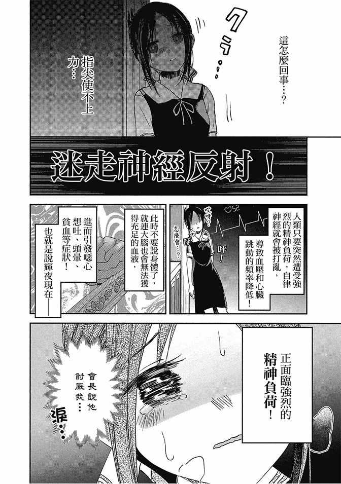 《辉夜大小姐想让我告白 ~天才们的恋爱头脑战~》漫画最新章节第4卷免费下拉式在线观看章节第【40】张图片