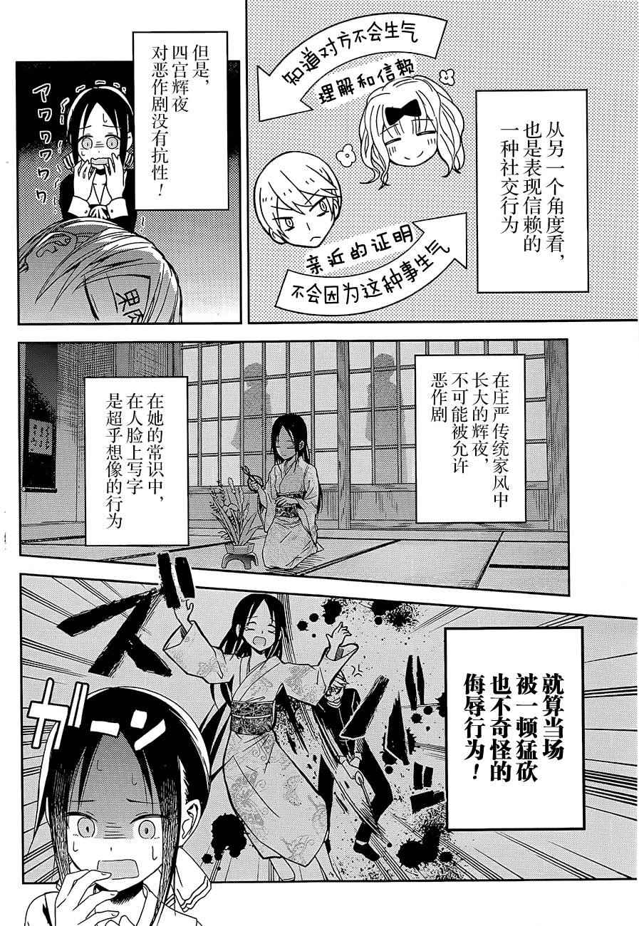 《辉夜大小姐想让我告白 ~天才们的恋爱头脑战~》漫画最新章节第10话 学生会也要恶作剧免费下拉式在线观看章节第【16】张图片