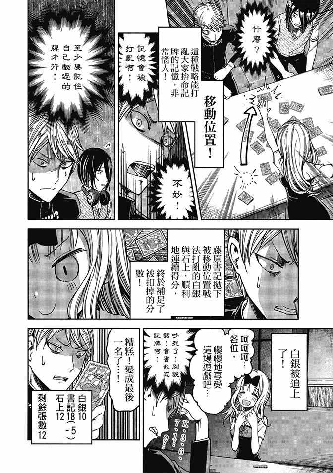 《辉夜大小姐想让我告白 ~天才们的恋爱头脑战~》漫画最新章节第4卷免费下拉式在线观看章节第【96】张图片