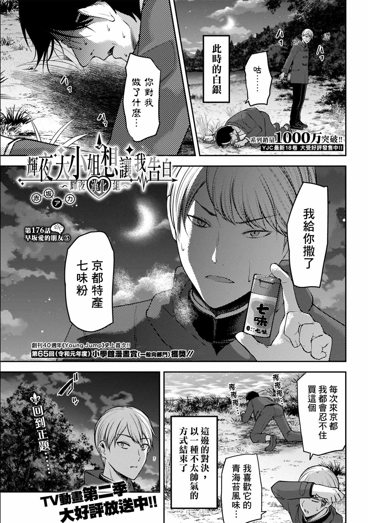 《辉夜大小姐想让我告白 ~天才们的恋爱头脑战~》漫画最新章节周刊176免费下拉式在线观看章节第【1】张图片