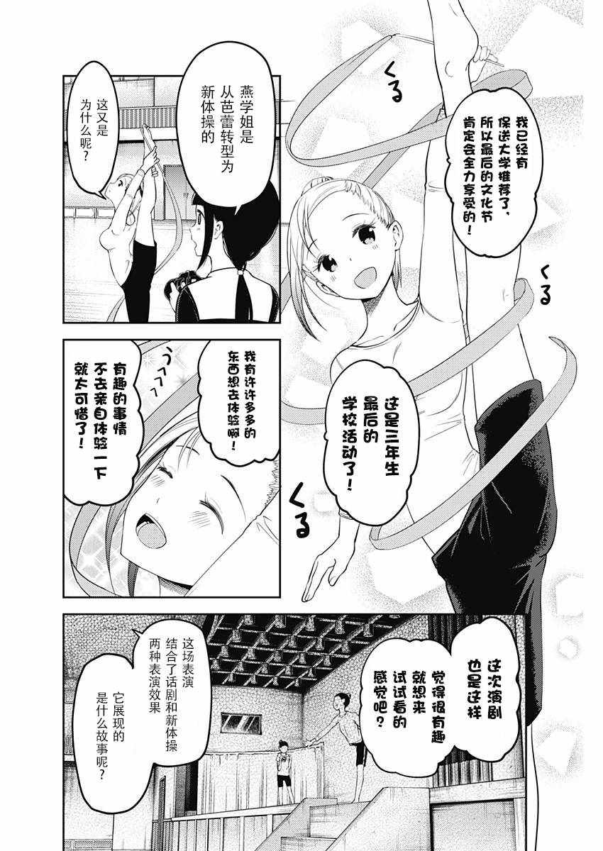 《辉夜大小姐想让我告白 ~天才们的恋爱头脑战~》漫画最新章节周刊106话免费下拉式在线观看章节第【12】张图片