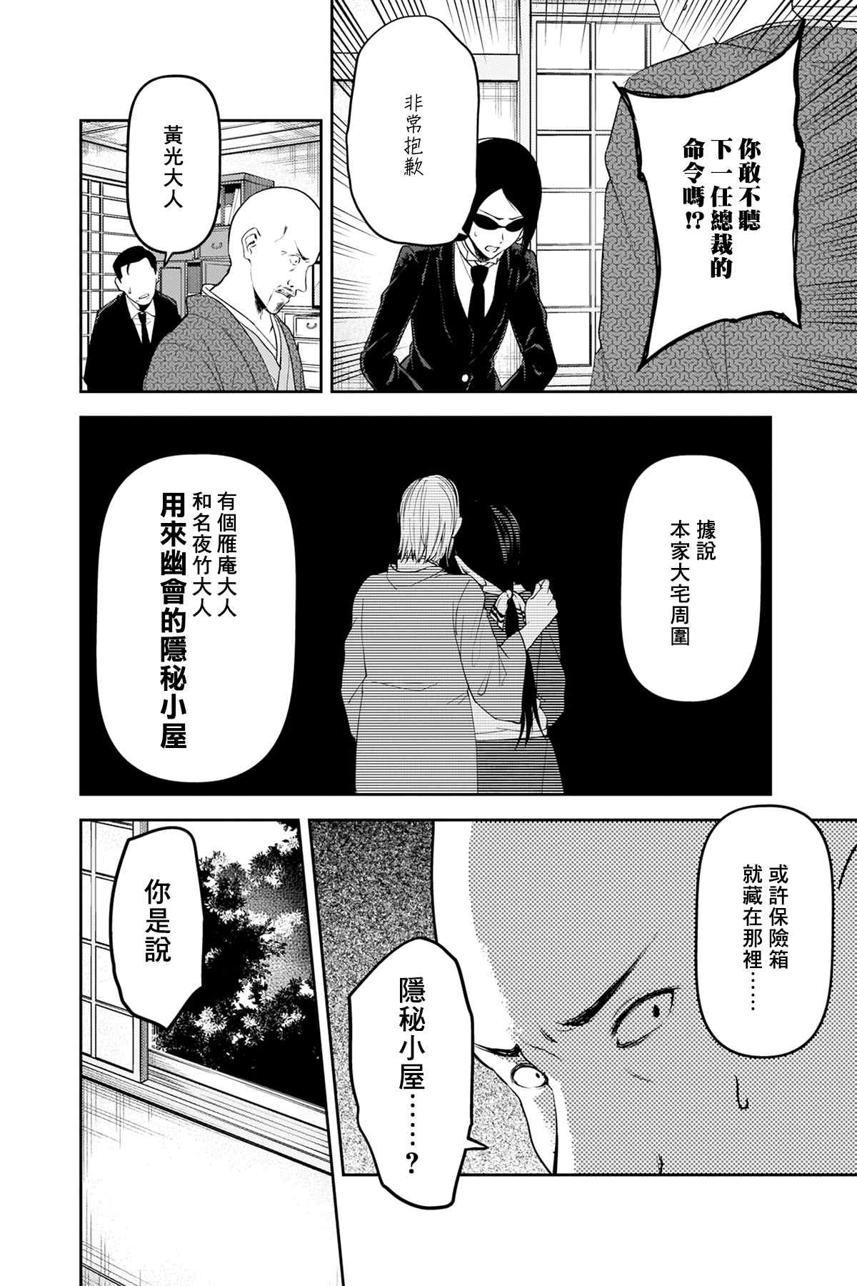 《辉夜大小姐想让我告白 ~天才们的恋爱头脑战~》漫画最新章节周刊245免费下拉式在线观看章节第【10】张图片