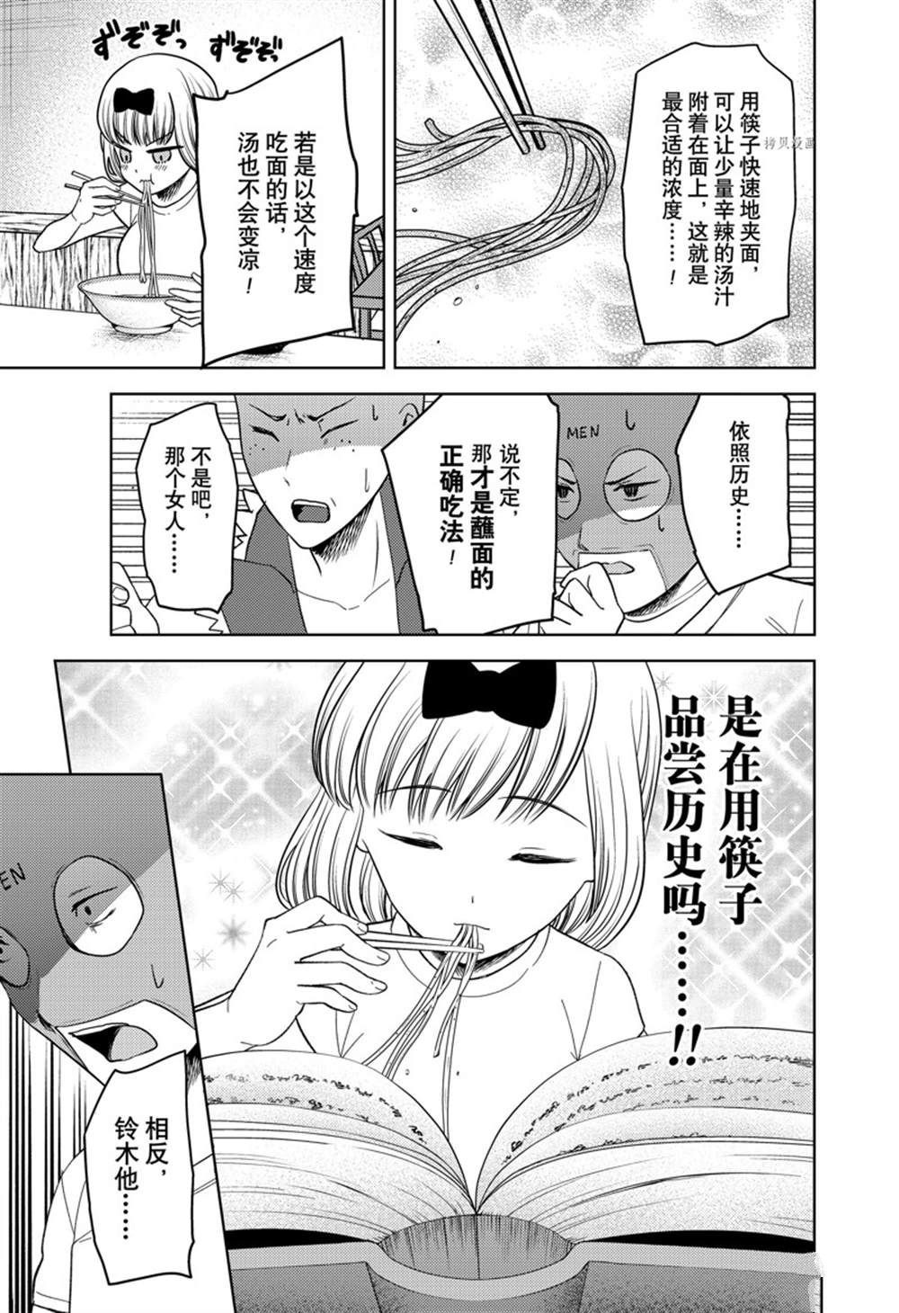 《辉夜大小姐想让我告白 ~天才们的恋爱头脑战~》漫画最新章节周刊261试看版免费下拉式在线观看章节第【9】张图片