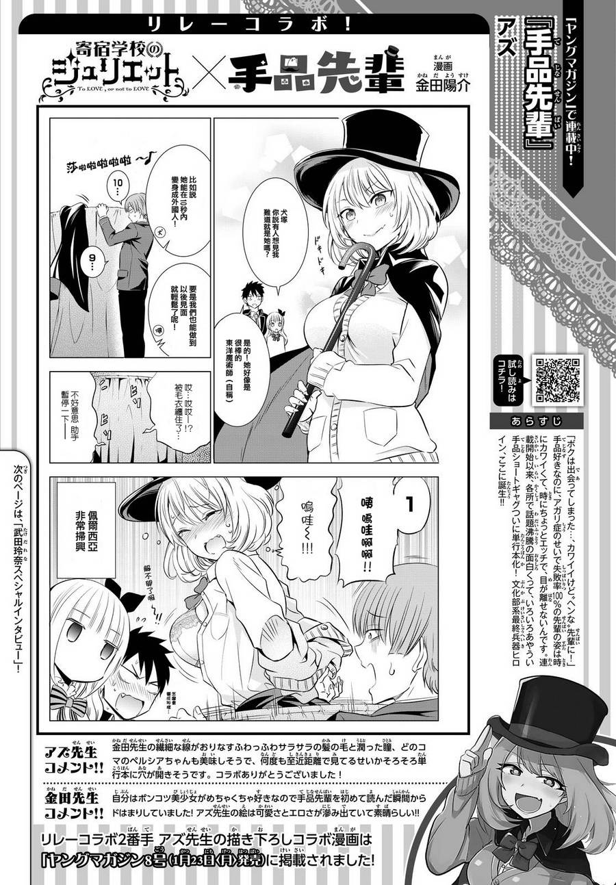 《辉夜大小姐想让我告白 ~天才们的恋爱头脑战~》漫画最新章节联动漫画01免费下拉式在线观看章节第【3】张图片