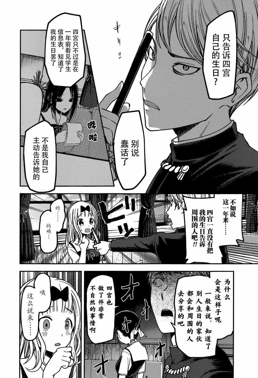 《辉夜大小姐想让我告白 ~天才们的恋爱头脑战~》漫画最新章节周刊44话免费下拉式在线观看章节第【12】张图片