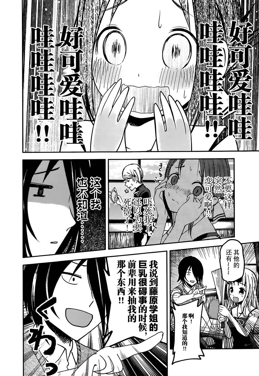 《辉夜大小姐想让我告白 ~天才们的恋爱头脑战~》漫画最新章节周刊49话免费下拉式在线观看章节第【8】张图片