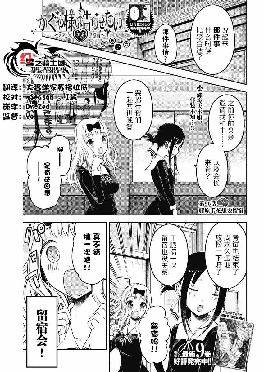 《辉夜大小姐想让我告白 ~天才们的恋爱头脑战~》漫画最新章节周刊版96话免费下拉式在线观看章节第【1】张图片