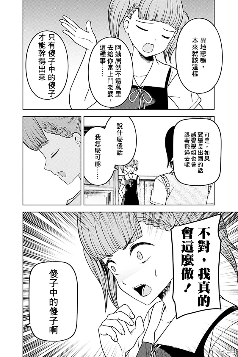 《辉夜大小姐想让我告白 ~天才们的恋爱头脑战~》漫画最新章节周刊263免费下拉式在线观看章节第【9】张图片