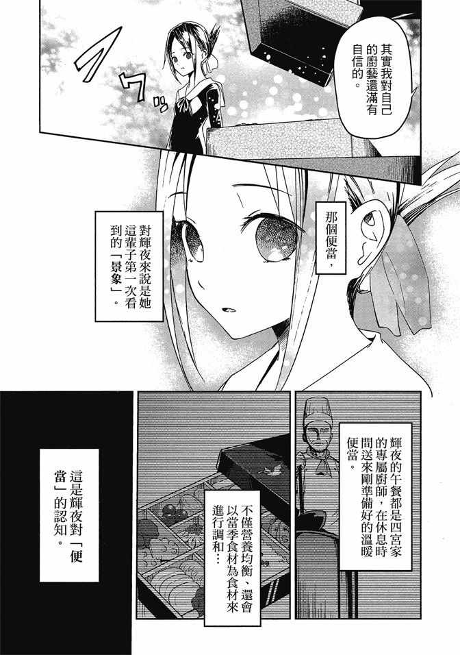 《辉夜大小姐想让我告白 ~天才们的恋爱头脑战~》漫画最新章节第1卷免费下拉式在线观看章节第【93】张图片