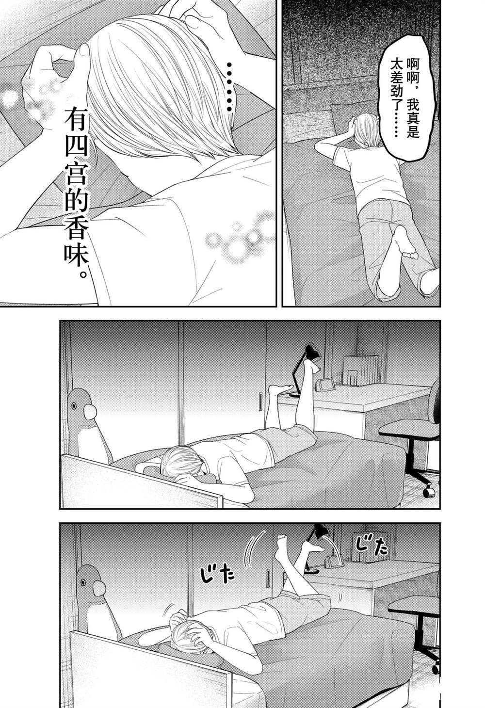 《辉夜大小姐想让我告白 ~天才们的恋爱头脑战~》漫画最新章节211试看版免费下拉式在线观看章节第【5】张图片