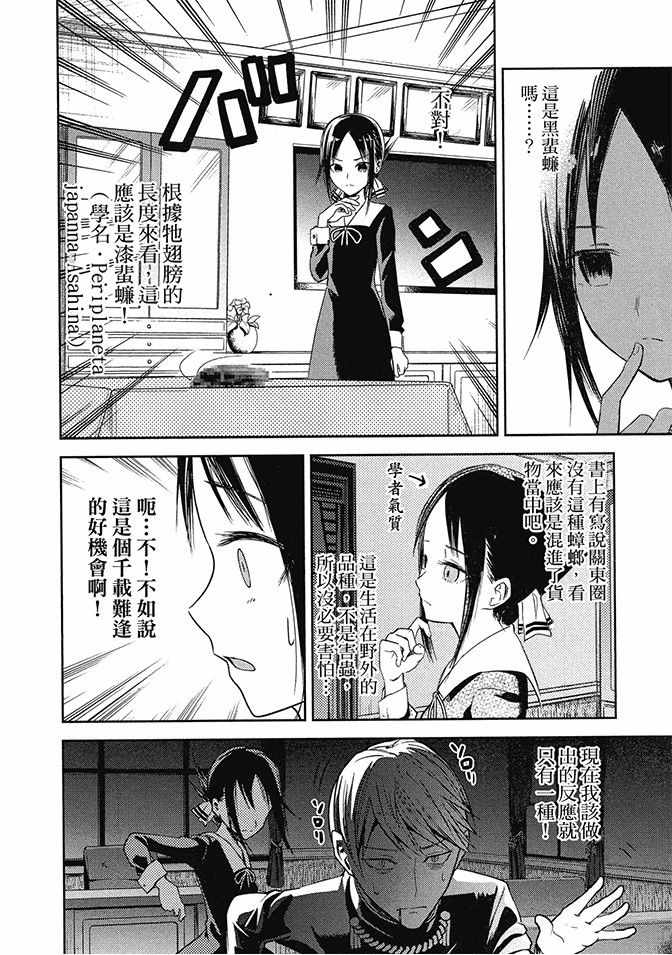 《辉夜大小姐想让我告白 ~天才们的恋爱头脑战~》漫画最新章节第2卷免费下拉式在线观看章节第【102】张图片