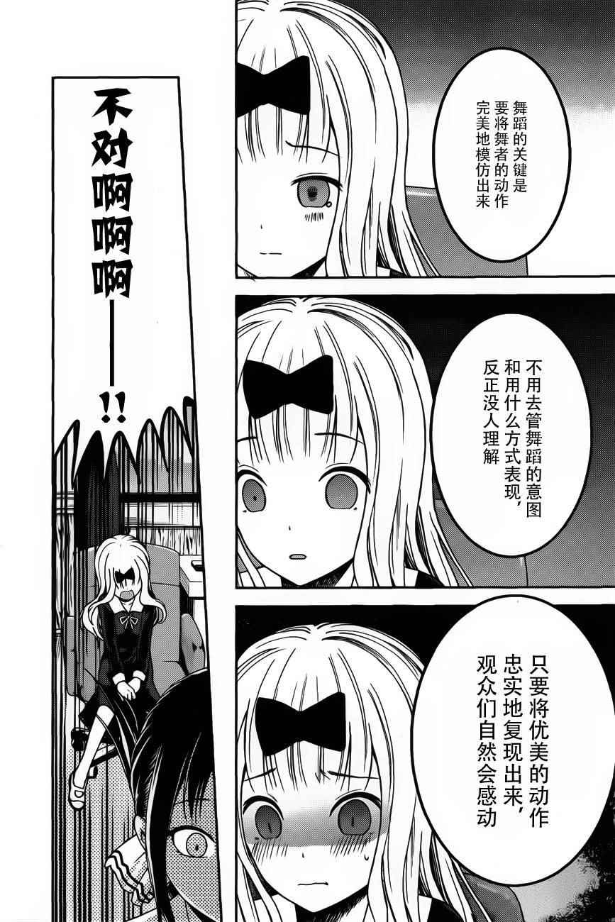 《辉夜大小姐想让我告白 ~天才们的恋爱头脑战~》漫画最新章节周刊74话免费下拉式在线观看章节第【18】张图片