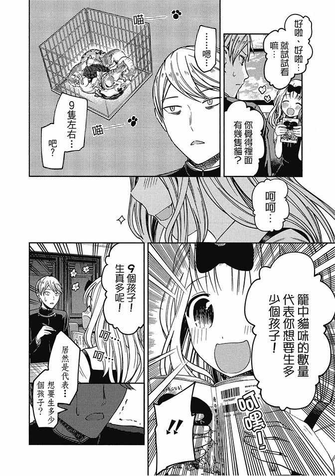 《辉夜大小姐想让我告白 ~天才们的恋爱头脑战~》漫画最新章节第4卷免费下拉式在线观看章节第【8】张图片