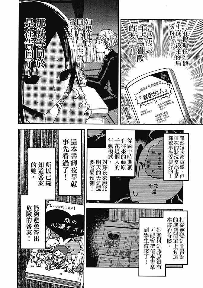 《辉夜大小姐想让我告白 ~天才们的恋爱头脑战~》漫画最新章节第4卷免费下拉式在线观看章节第【12】张图片