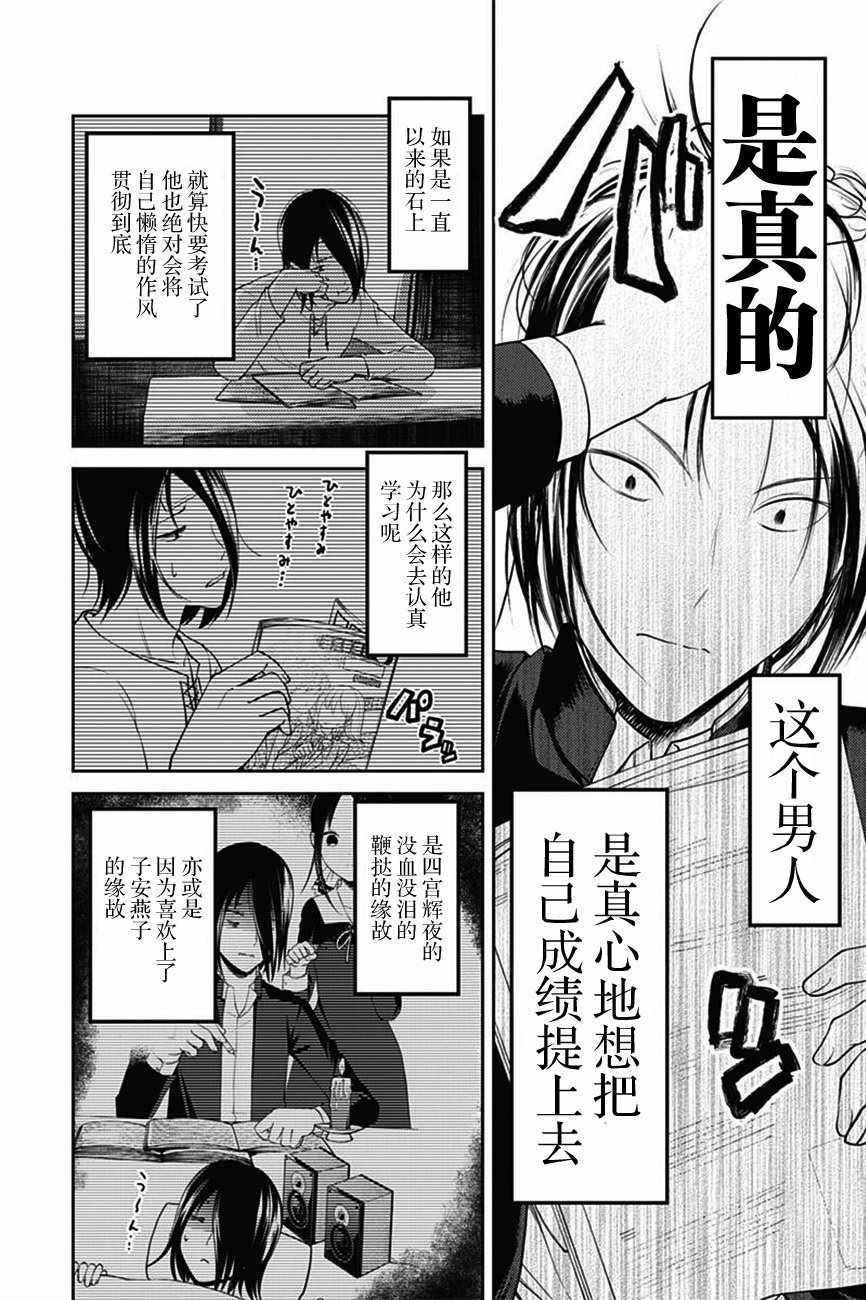 《辉夜大小姐想让我告白 ~天才们的恋爱头脑战~》漫画最新章节周刊版95话免费下拉式在线观看章节第【11】张图片