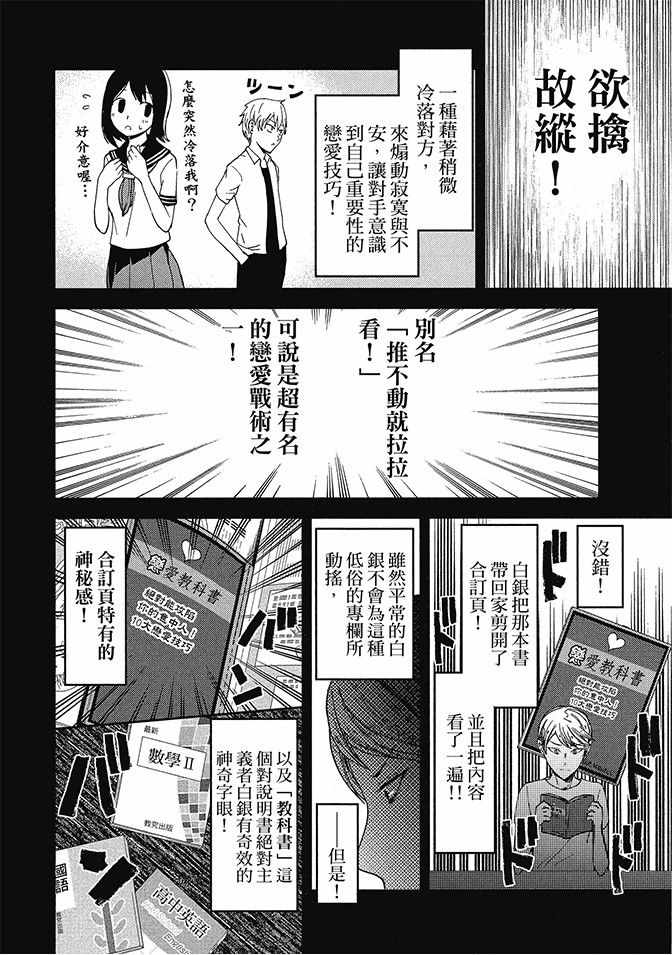 《辉夜大小姐想让我告白 ~天才们的恋爱头脑战~》漫画最新章节第4卷免费下拉式在线观看章节第【30】张图片