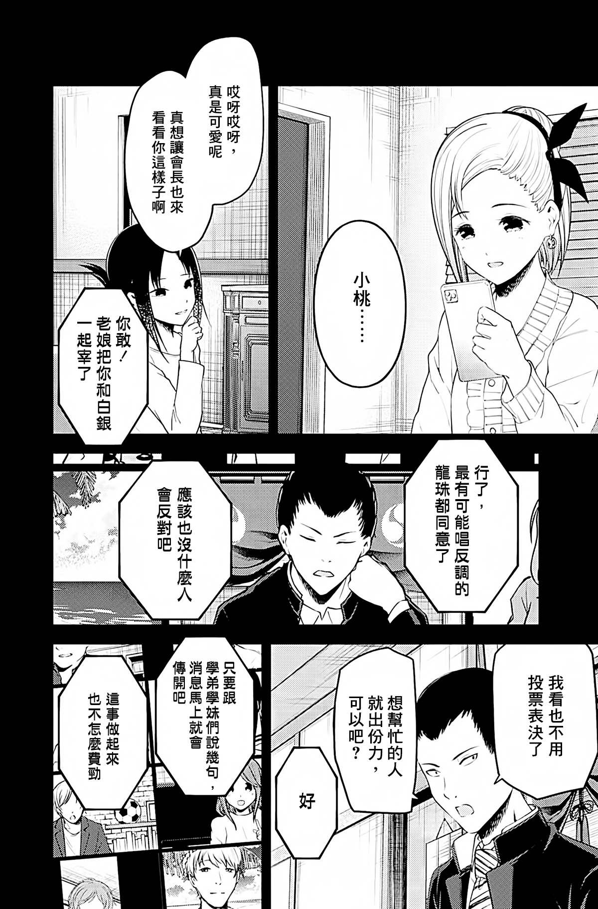 《辉夜大小姐想让我告白 ~天才们的恋爱头脑战~》漫画最新章节周刊191免费下拉式在线观看章节第【16】张图片