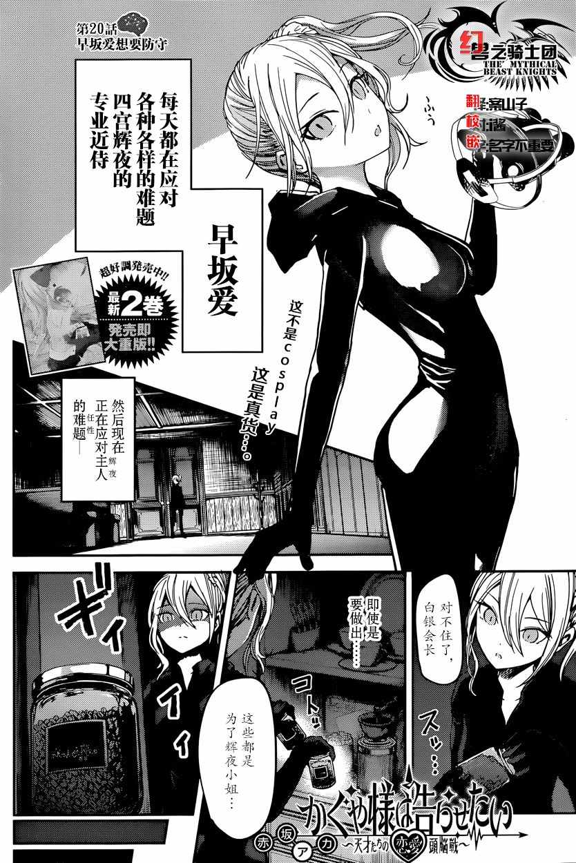 《辉夜大小姐想让我告白 ~天才们的恋爱头脑战~》漫画最新章节周刊20话免费下拉式在线观看章节第【2】张图片