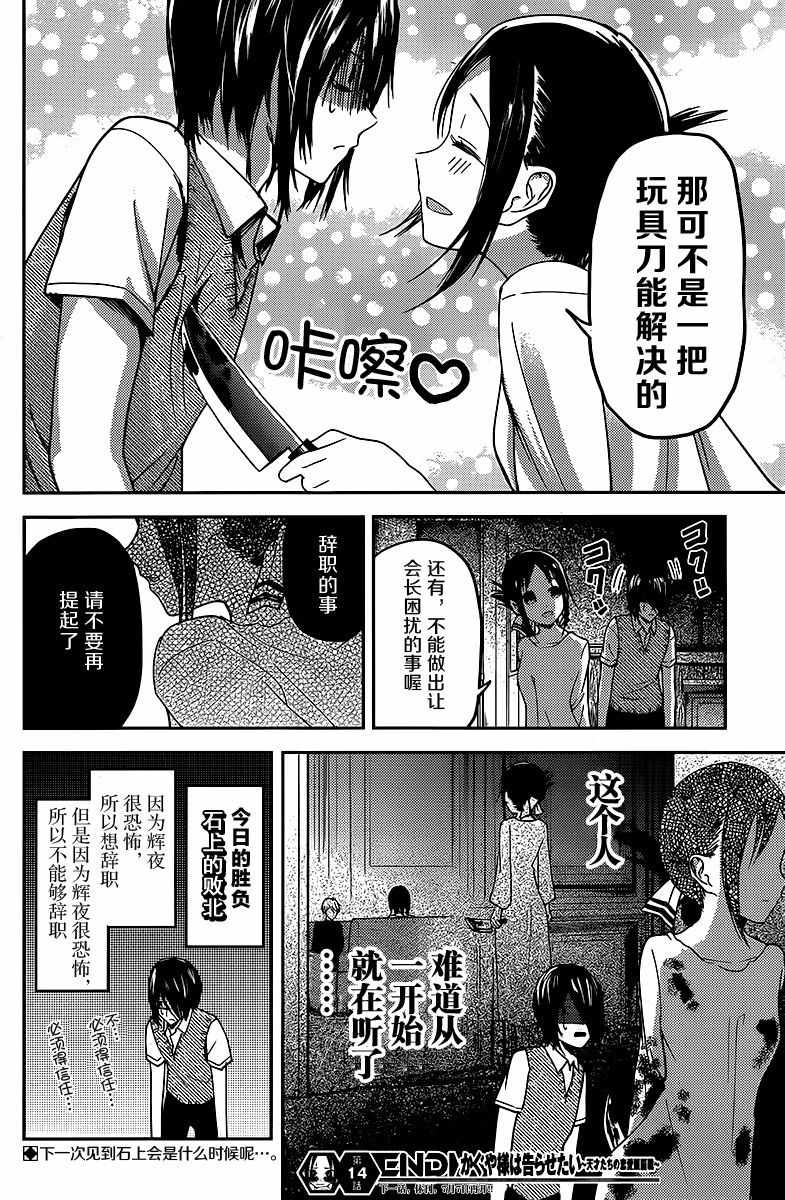 《辉夜大小姐想让我告白 ~天才们的恋爱头脑战~》漫画最新章节周刊14话免费下拉式在线观看章节第【18】张图片