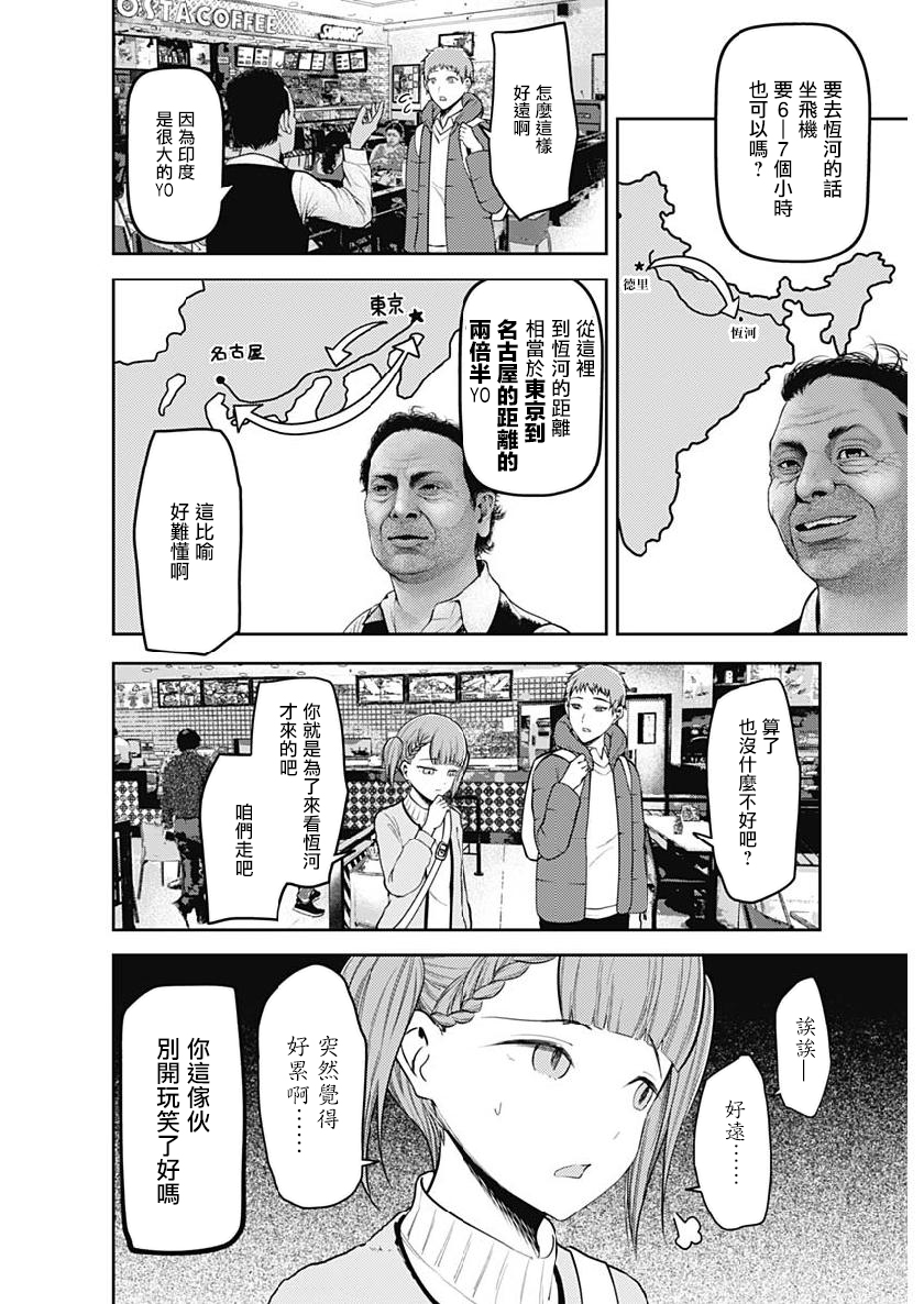 《辉夜大小姐想让我告白 ~天才们的恋爱头脑战~》漫画最新章节周刊151免费下拉式在线观看章节第【10】张图片