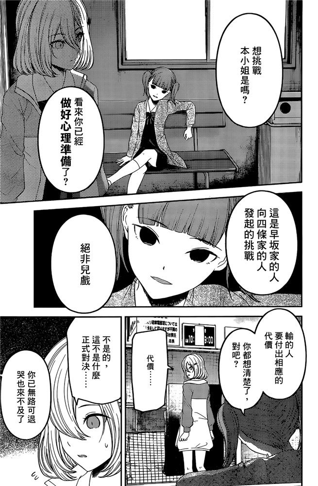 《辉夜大小姐想让我告白 ~天才们的恋爱头脑战~》漫画最新章节周刊186免费下拉式在线观看章节第【13】张图片