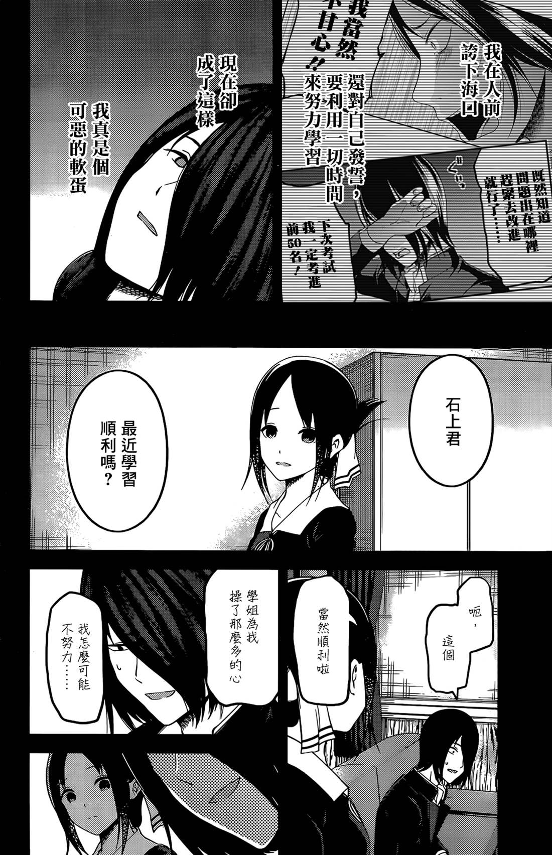 《辉夜大小姐想让我告白 ~天才们的恋爱头脑战~》漫画最新章节周刊188免费下拉式在线观看章节第【7】张图片