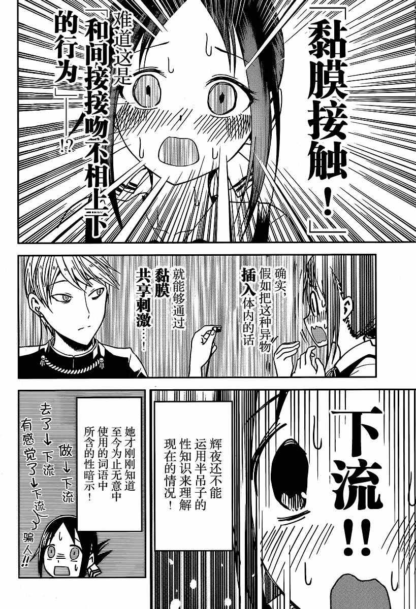 《辉夜大小姐想让我告白 ~天才们的恋爱头脑战~》漫画最新章节周刊12话免费下拉式在线观看章节第【14】张图片