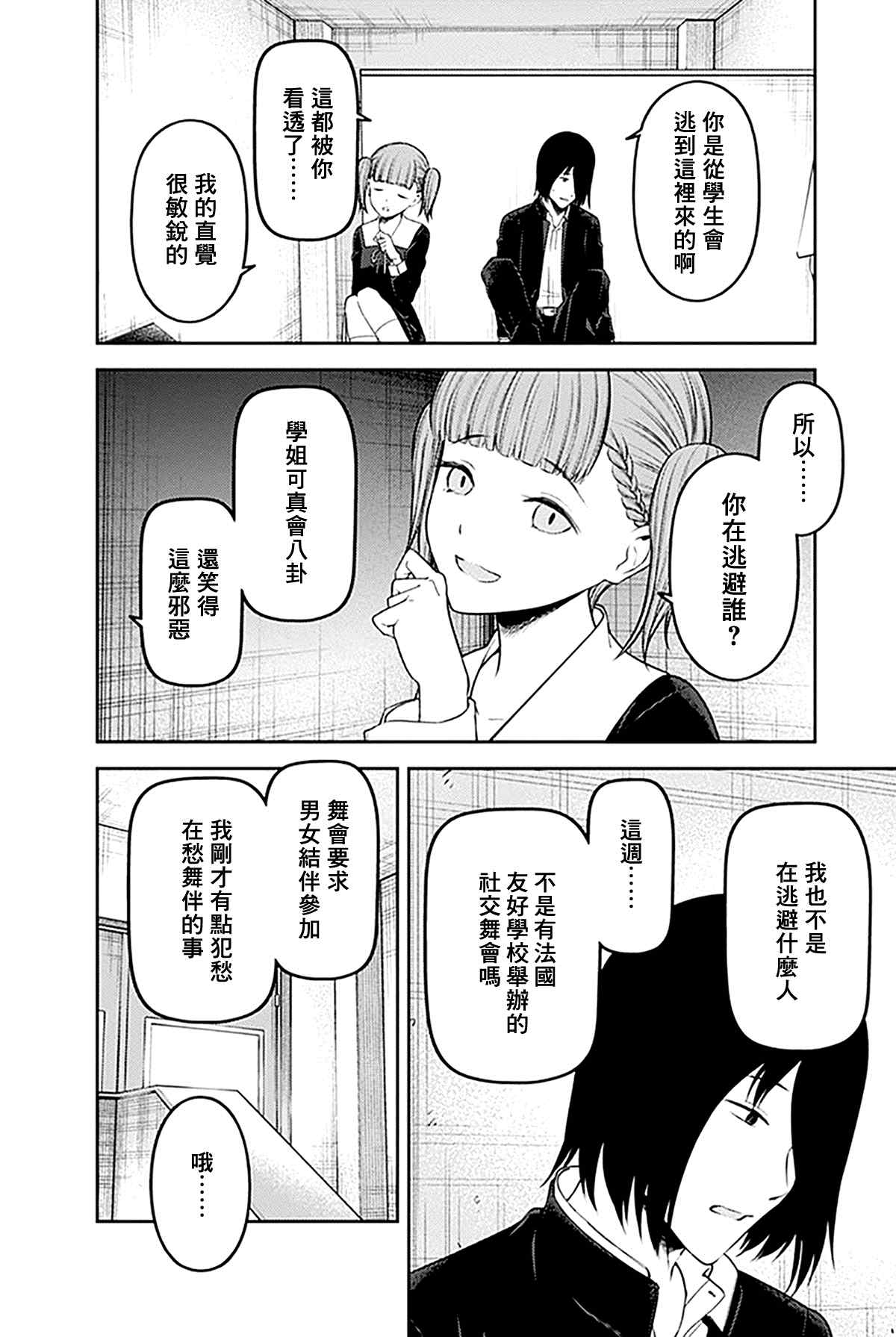 《辉夜大小姐想让我告白 ~天才们的恋爱头脑战~》漫画最新章节周刊228免费下拉式在线观看章节第【4】张图片