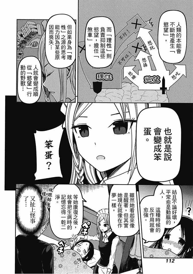 《辉夜大小姐想让我告白 ~天才们的恋爱头脑战~》漫画最新章节第4卷免费下拉式在线观看章节第【114】张图片