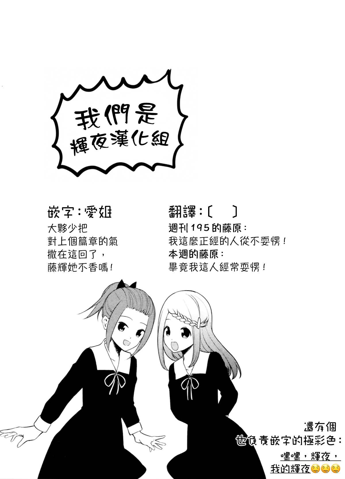 《辉夜大小姐想让我告白 ~天才们的恋爱头脑战~》漫画最新章节周刊225免费下拉式在线观看章节第【19】张图片