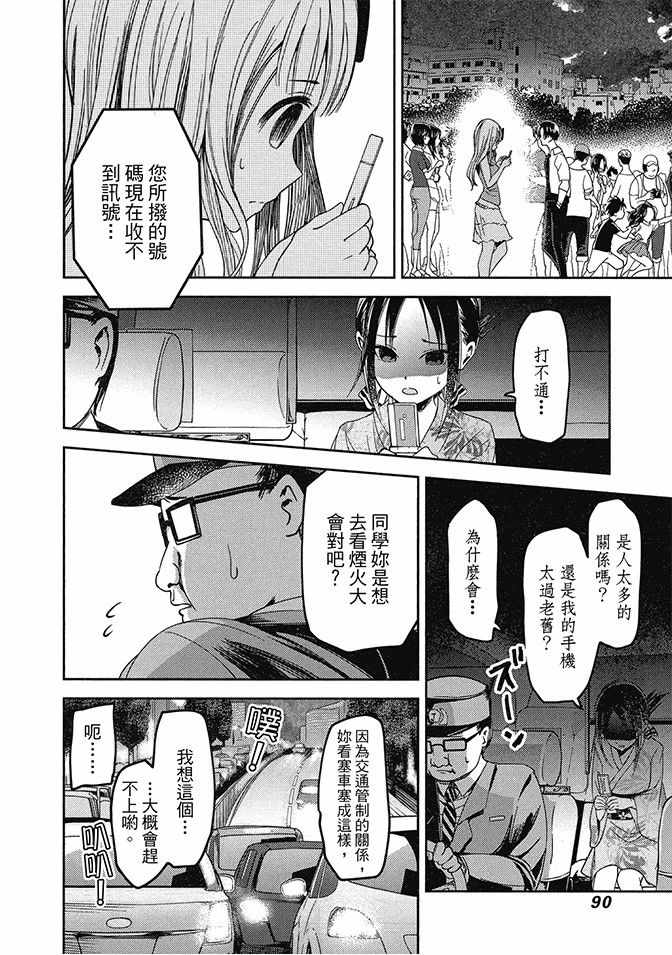 《辉夜大小姐想让我告白 ~天才们的恋爱头脑战~》漫画最新章节第5卷免费下拉式在线观看章节第【92】张图片