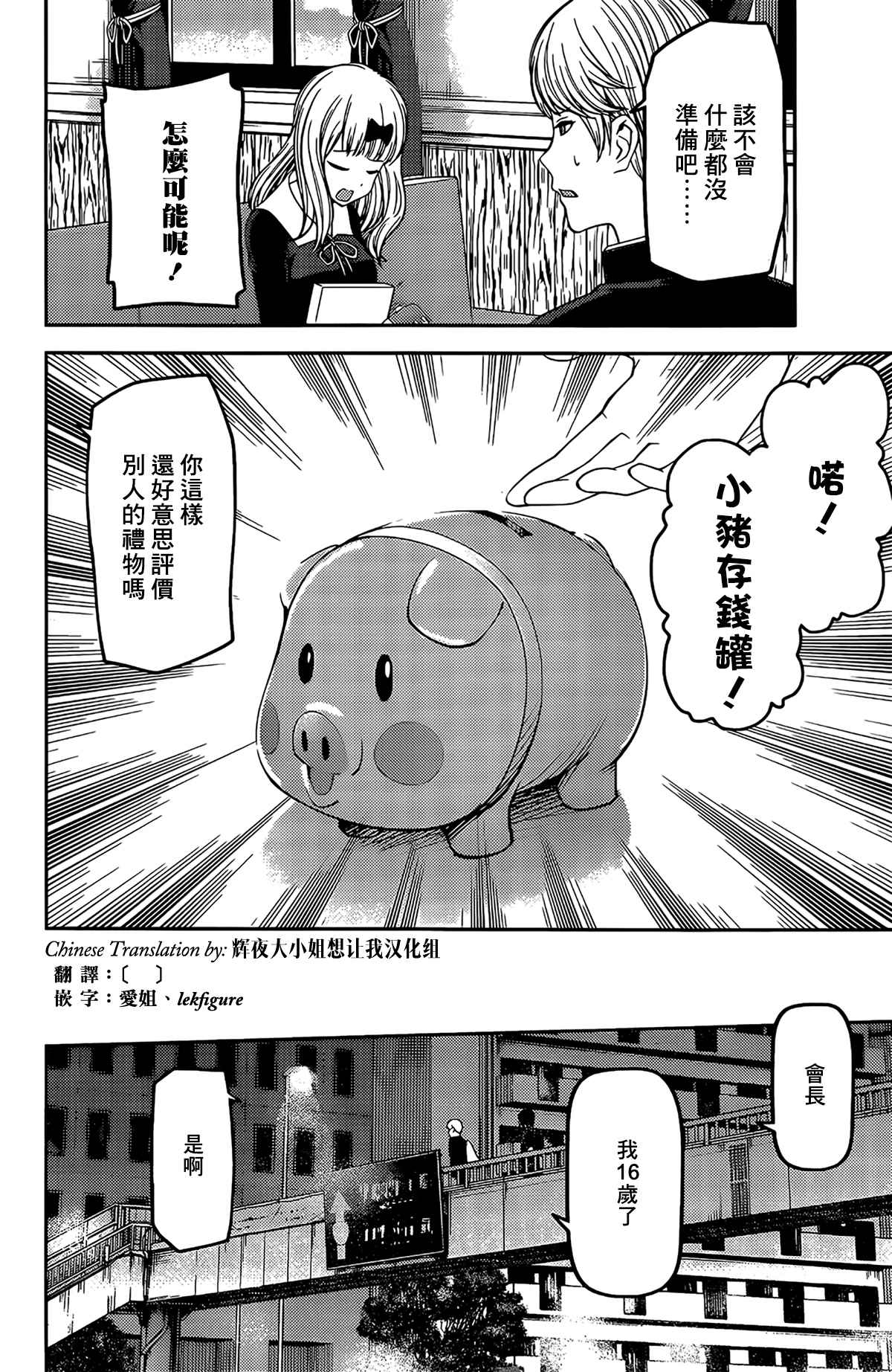 《辉夜大小姐想让我告白 ~天才们的恋爱头脑战~》漫画最新章节周刊190免费下拉式在线观看章节第【12】张图片