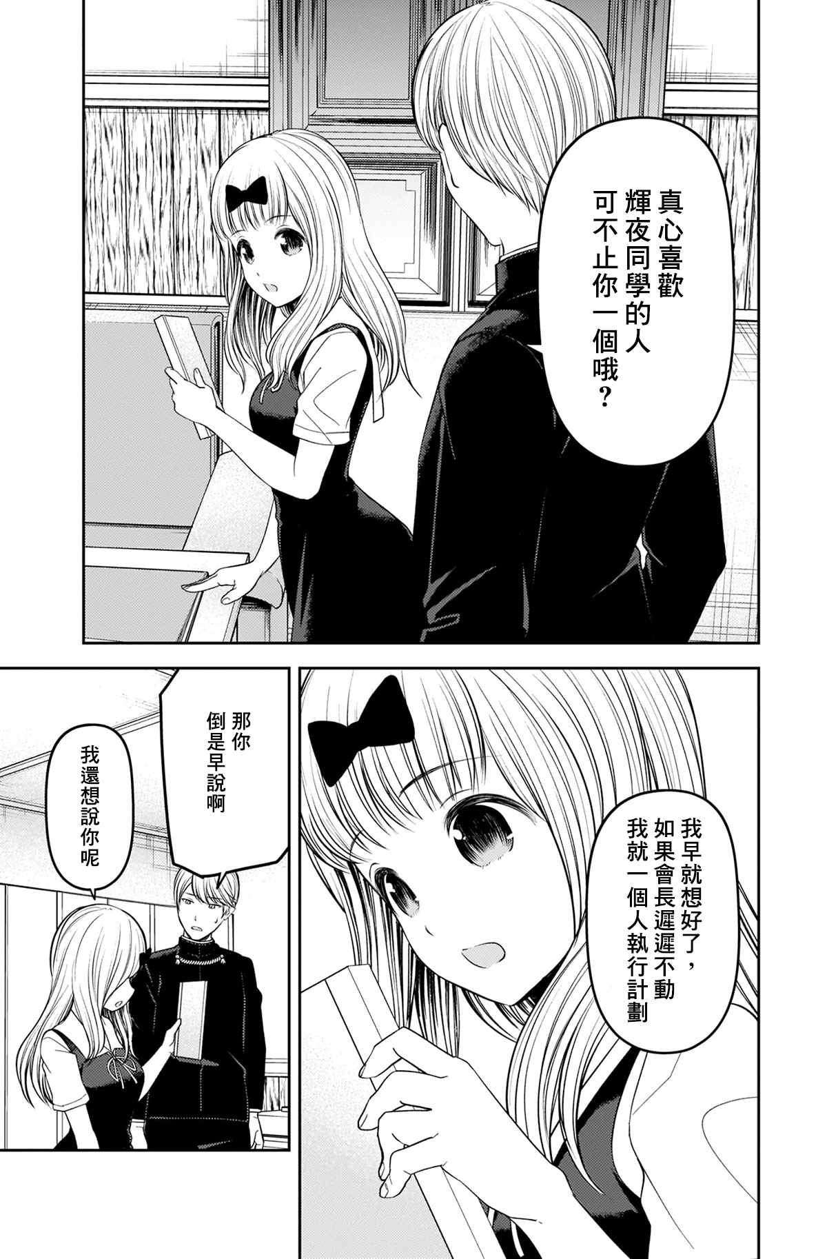 《辉夜大小姐想让我告白 ~天才们的恋爱头脑战~》漫画最新章节第240话免费下拉式在线观看章节第【15】张图片