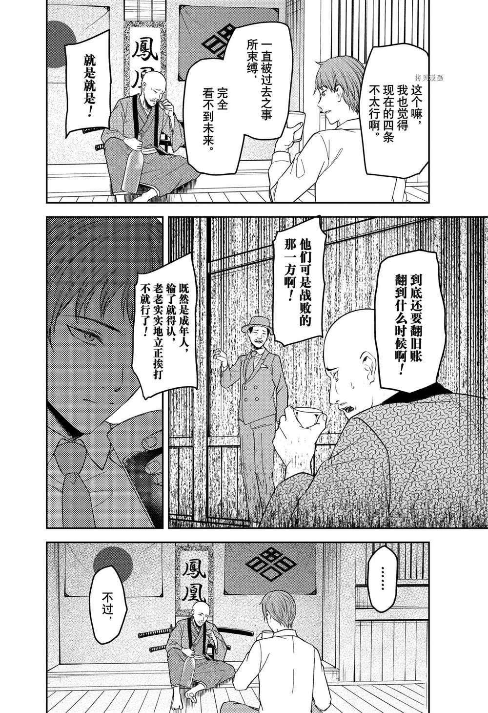 《辉夜大小姐想让我告白 ~天才们的恋爱头脑战~》漫画最新章节周刊241免费下拉式在线观看章节第【9】张图片